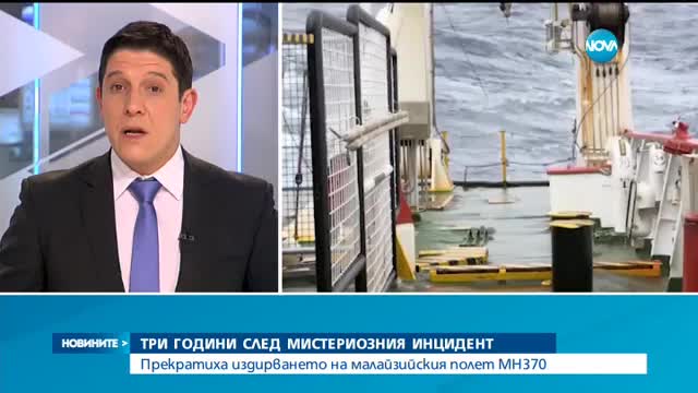 Прекратиха издирването на малайзийския самолет