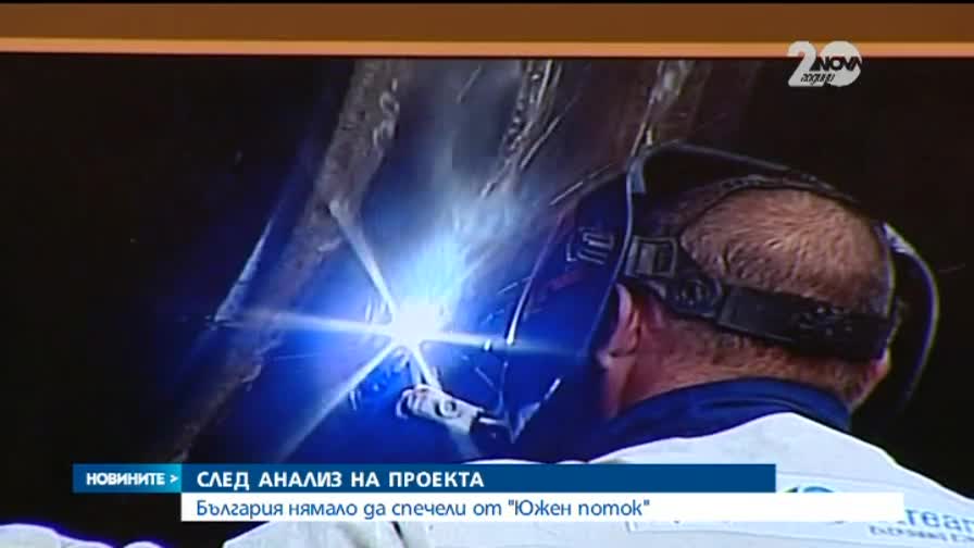 България нямало да спечели от "Южен поток"(ОБЗОР)