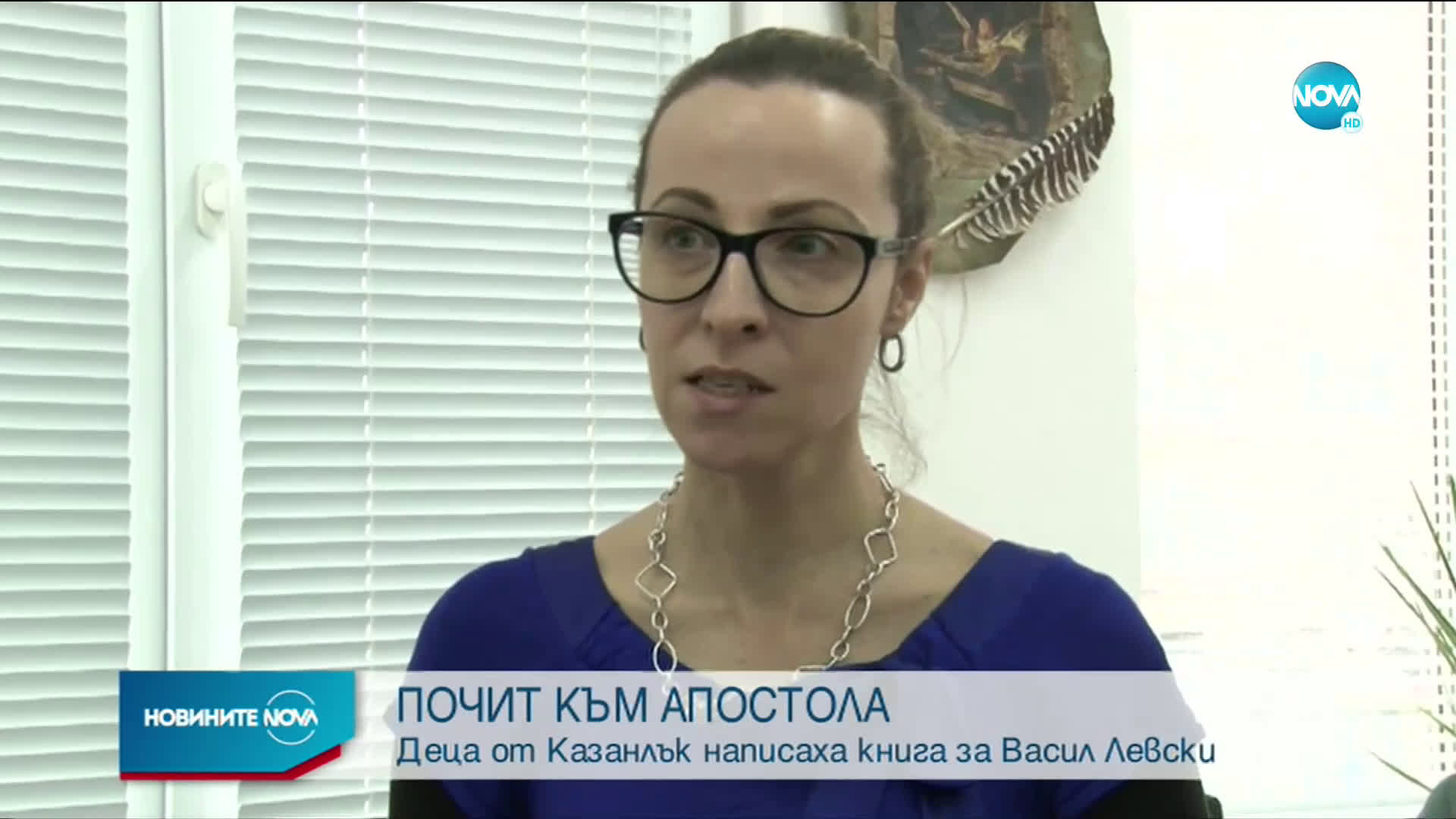 Деца от Казанлък написаха книга за Васил Левски