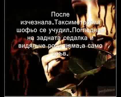 Страшни Истории 1