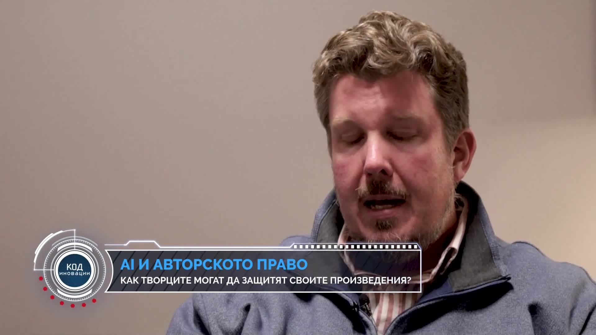Код Иновации: ЕС обсъжда забавяне на части от AI закона си заради натиск от големите компании