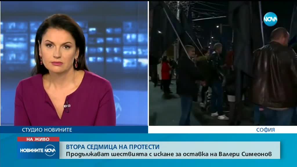 Втора седмица протести с искане за оставката на Симеонов