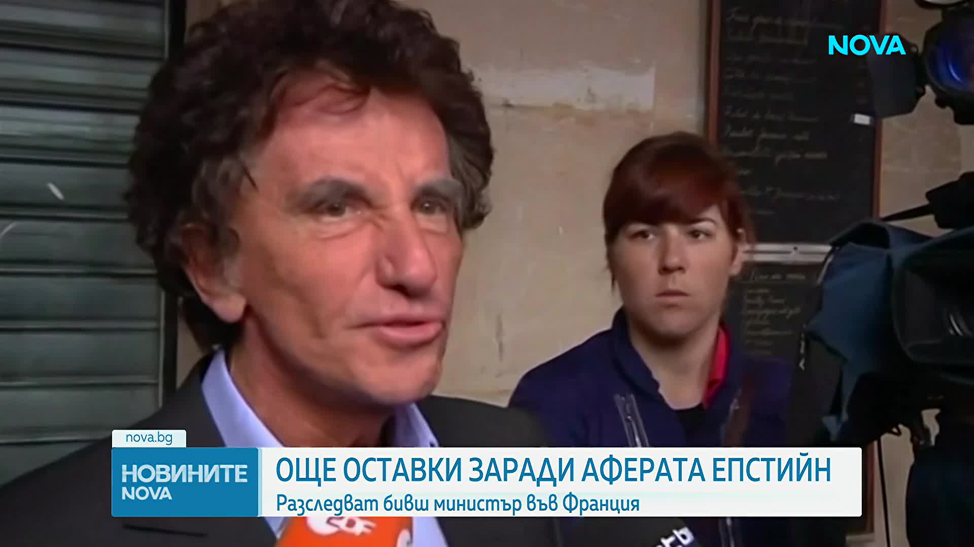 Разследват бивш министър във Франция заради връзки с Епстийн