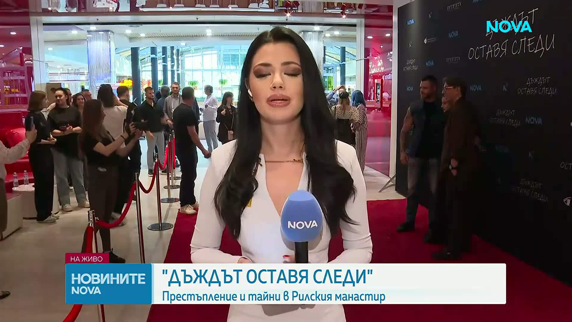 Червен килим на премиерата на „Дъждът оставя следи“