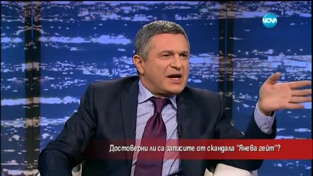 Достоверни ли са записите от скандала „ Яневагейт”?