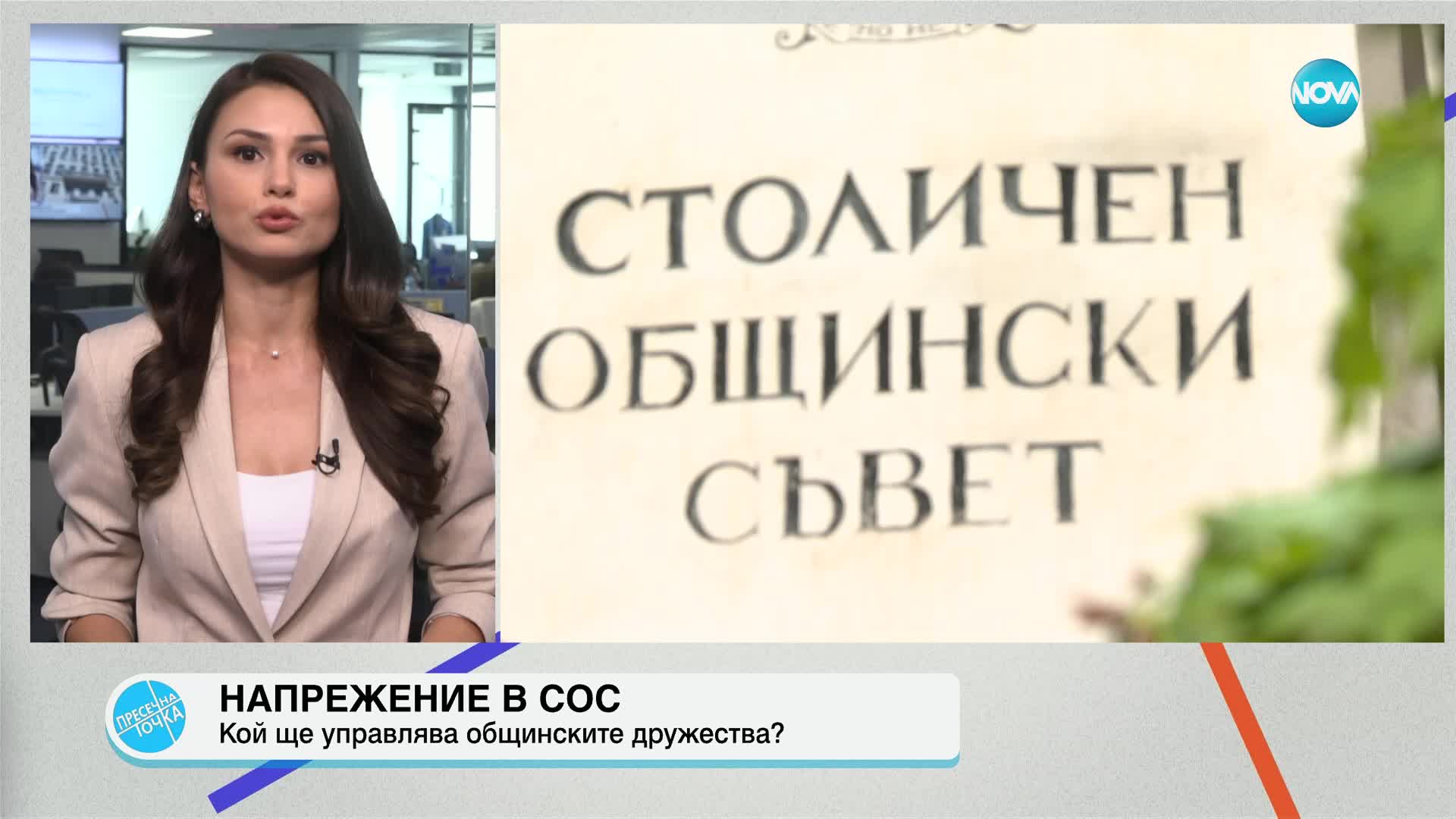 Скандал в СОС относно конкурсите за ръководства на общинските предприятия