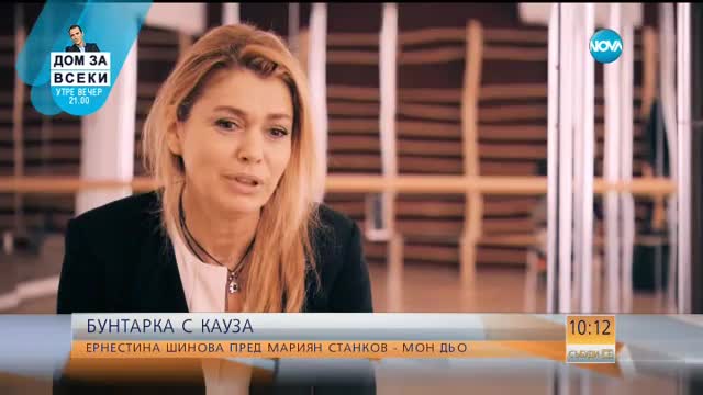 Ернестина Шинова – бунтарка с кауза