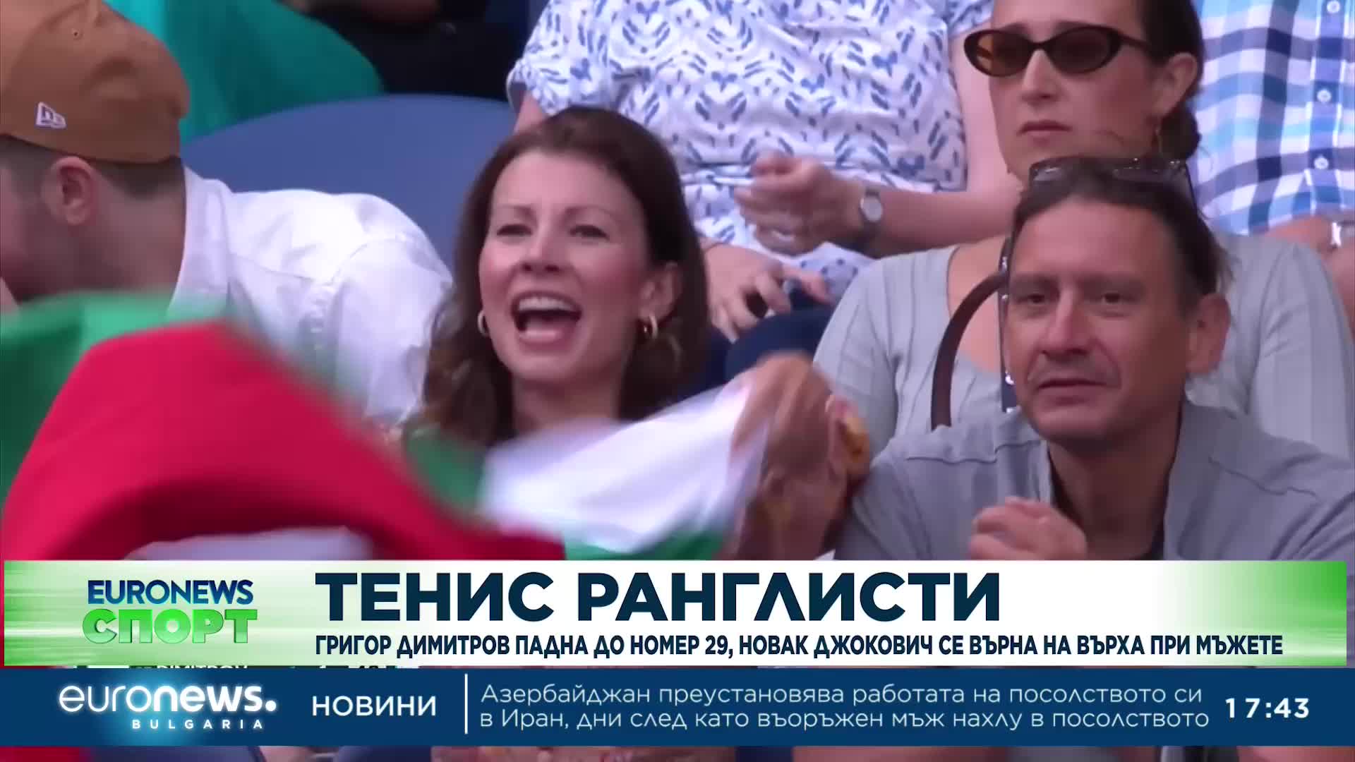 Спортни новини, 30.01.2023 - вечерна емисия