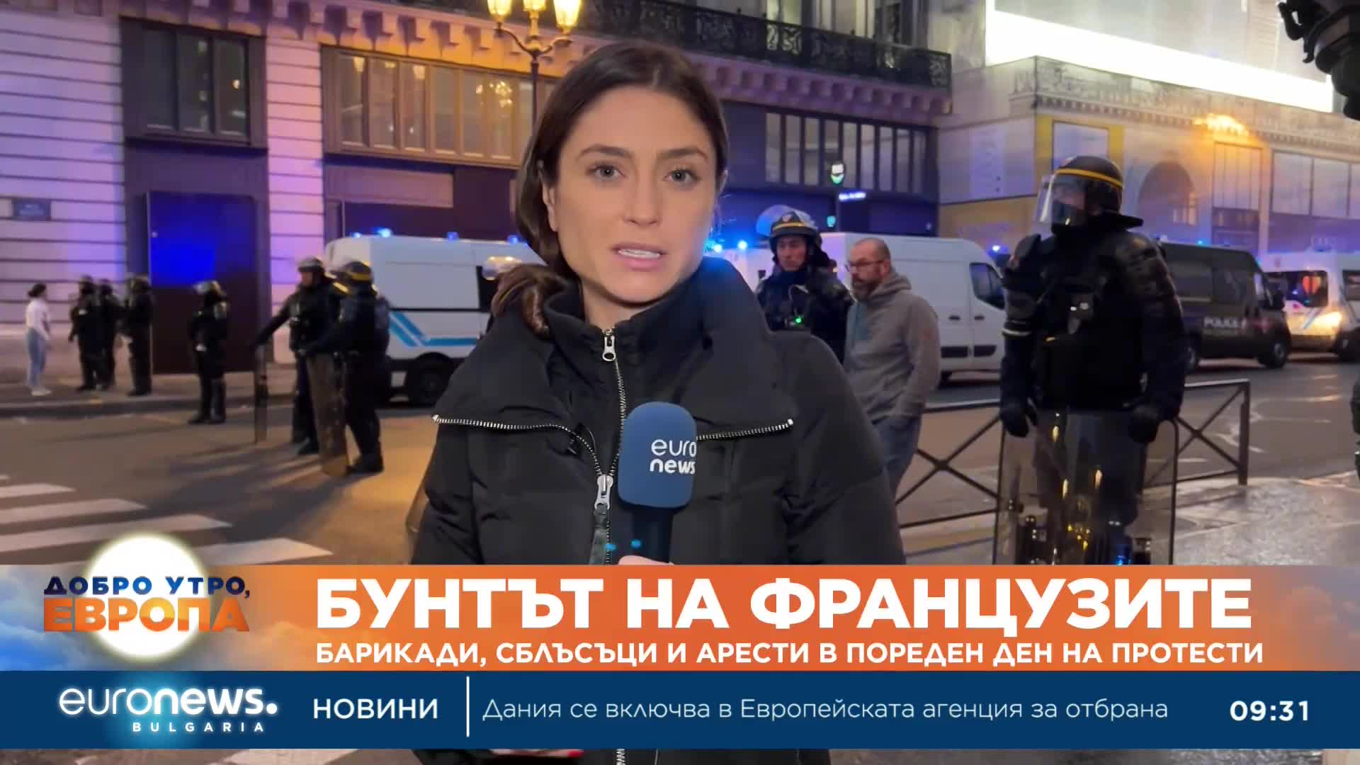 Блокади, сблъсъци и арести в пореден ден на протести във Франция
