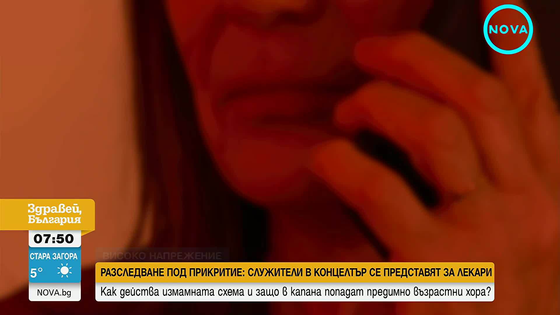 Училище за измами: Как оператори в колцентър се представят за лекари