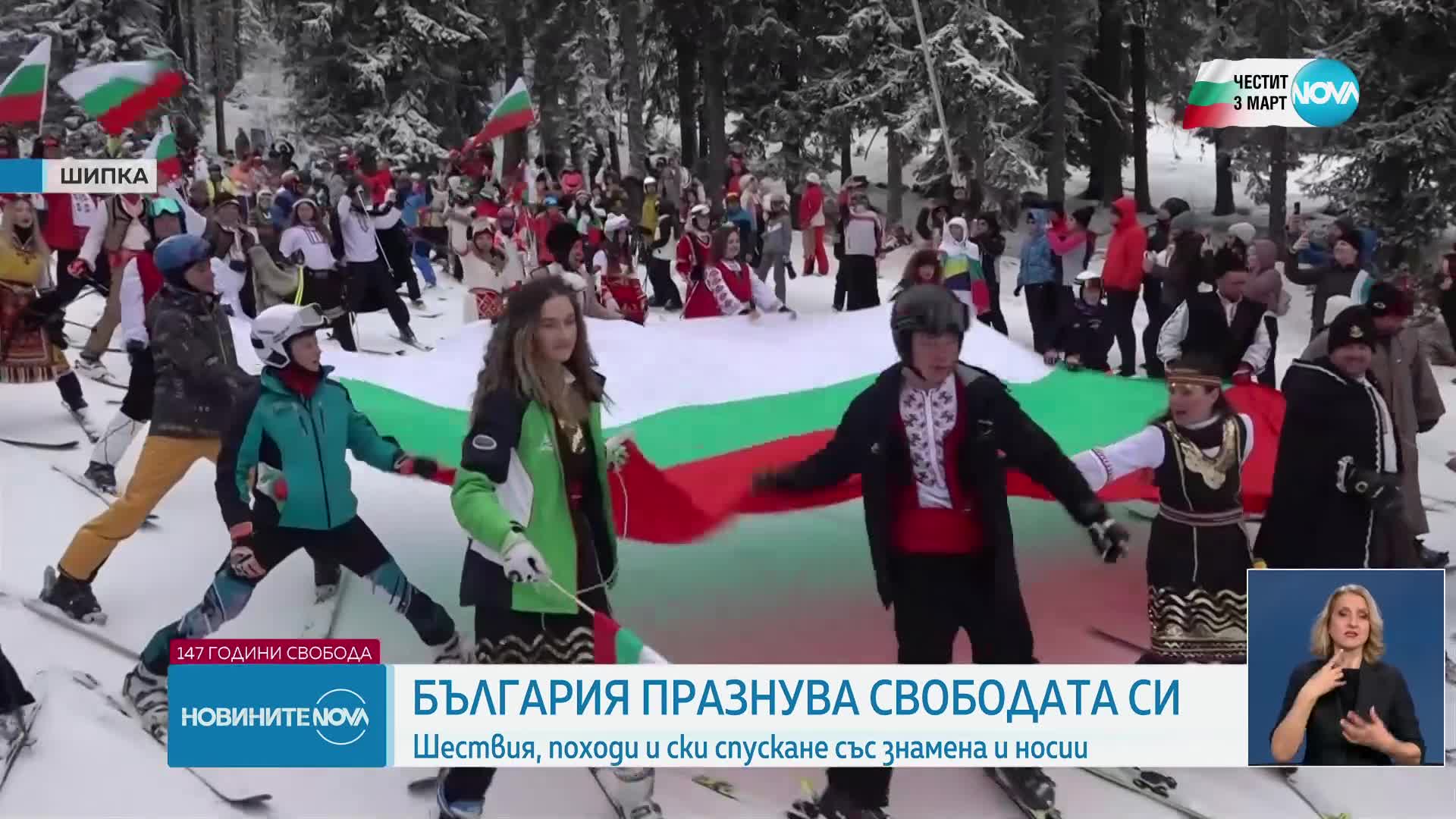 147 години свободна България: Честваме Деня на Освобождението