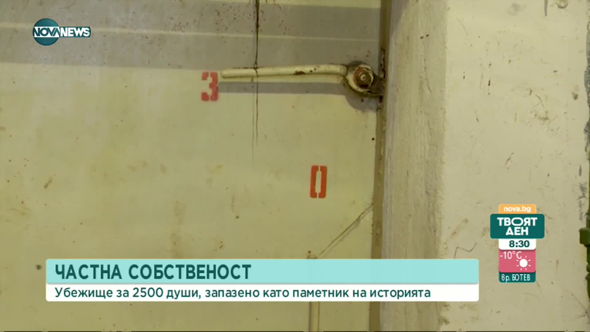 Частен собственик поддържа бомбоубежище в Стара Загора