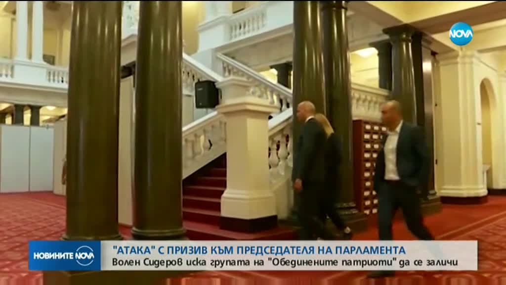 "Атака" поиска Караянчева да закрие ПГ на "Обединени патриоти"
