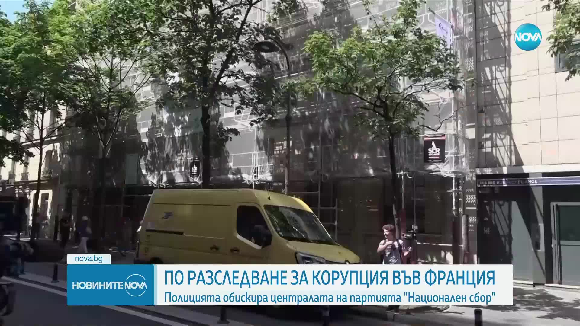 Полицията обискира офиси на крайнодясната френска партия "Национален сбор"