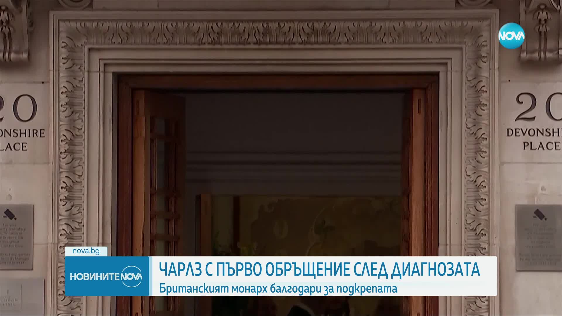 Чарлз Трети с първо изявление след диагнозата за онкологично заболяване