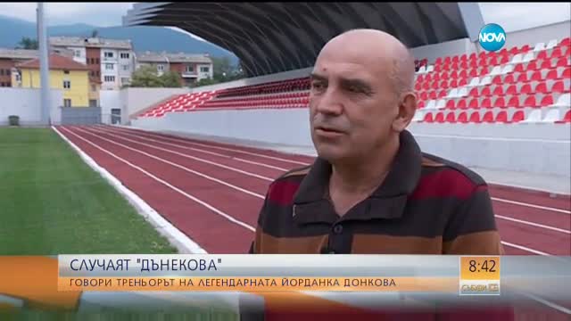 Треньорът на Донкова нападна остро Дънекова