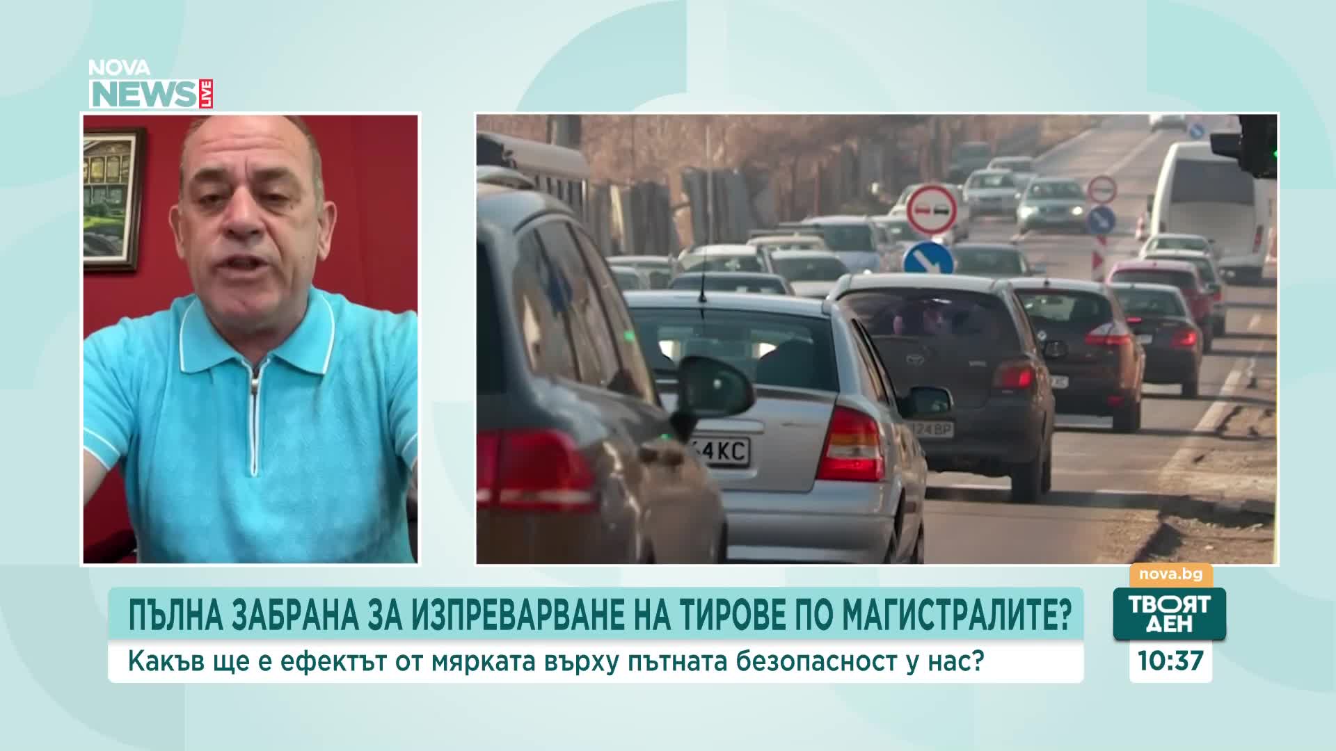 Забраната за изпреварване на тирове не трябва да е категорична, смятат експерти