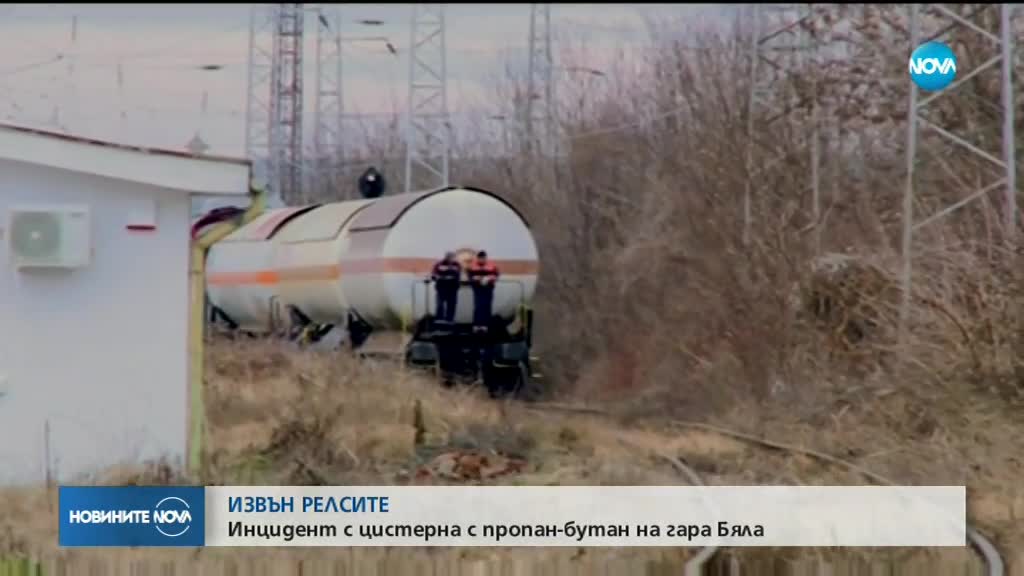 Цистерна с газ дерайлира на гарата в Бяла
