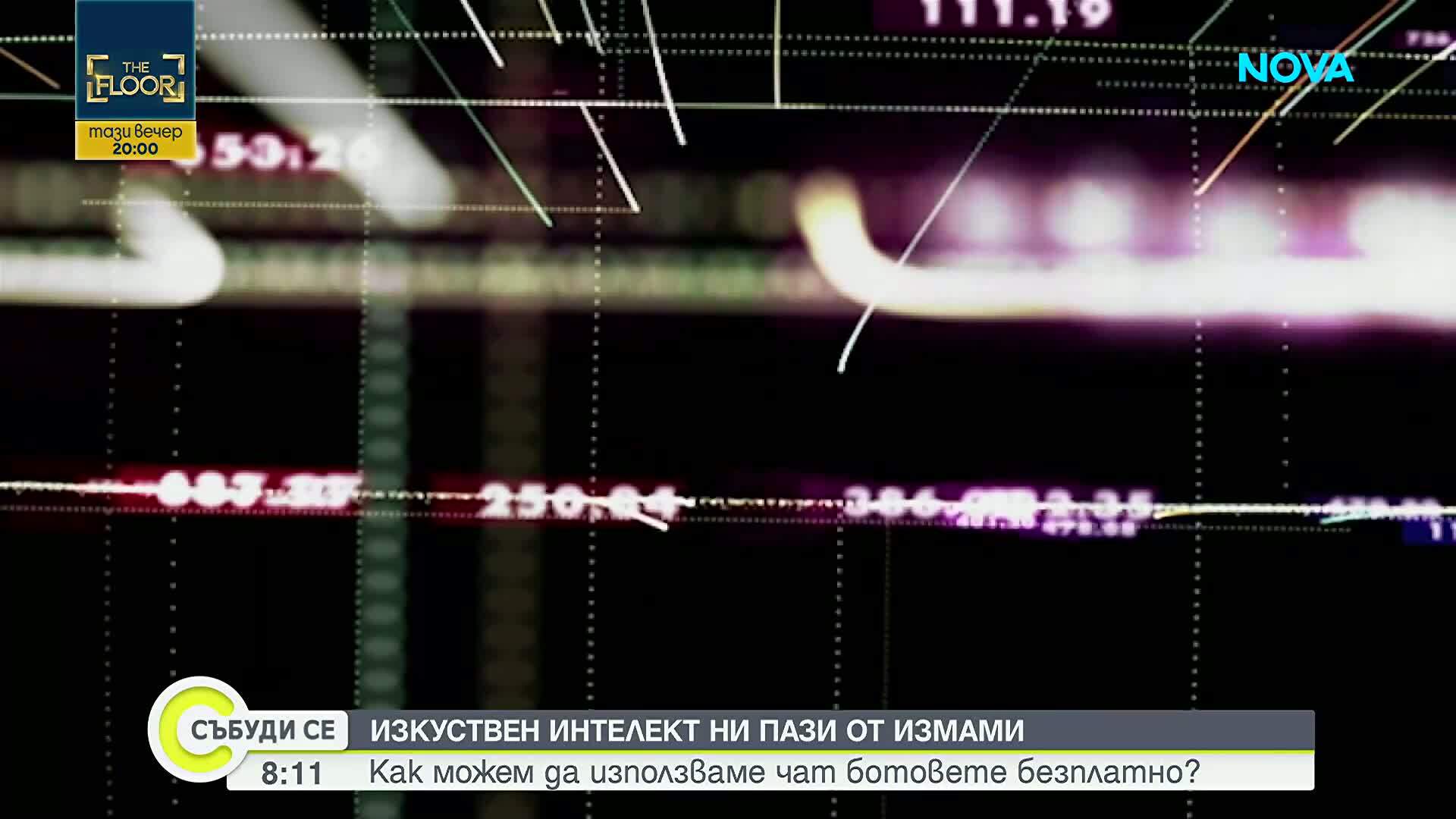 Нови онлайн измами всеки ден: Как изкуственият интелект може да ни предпази