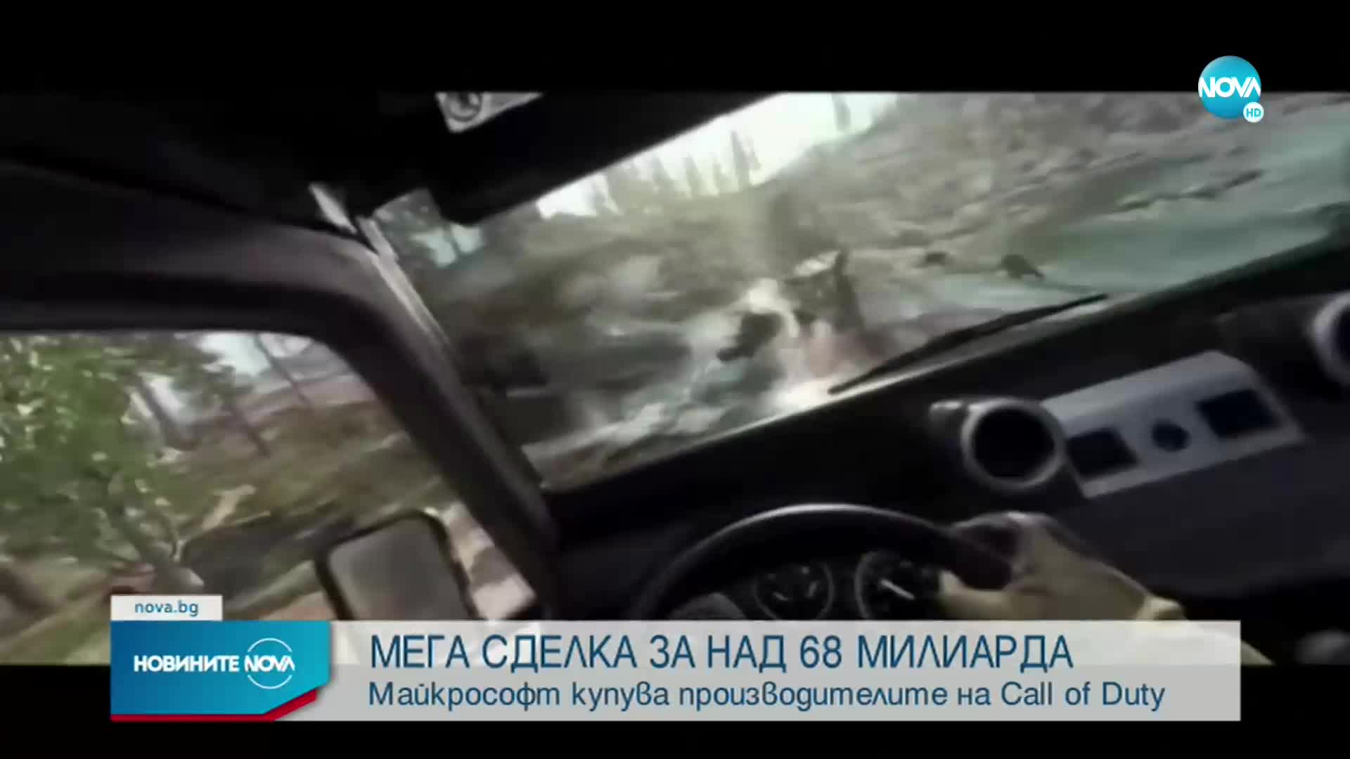 Сделка за над 68 милиарда долара в сферата на компютърните игри