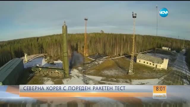 Северна Корея с пореден ракетен тест