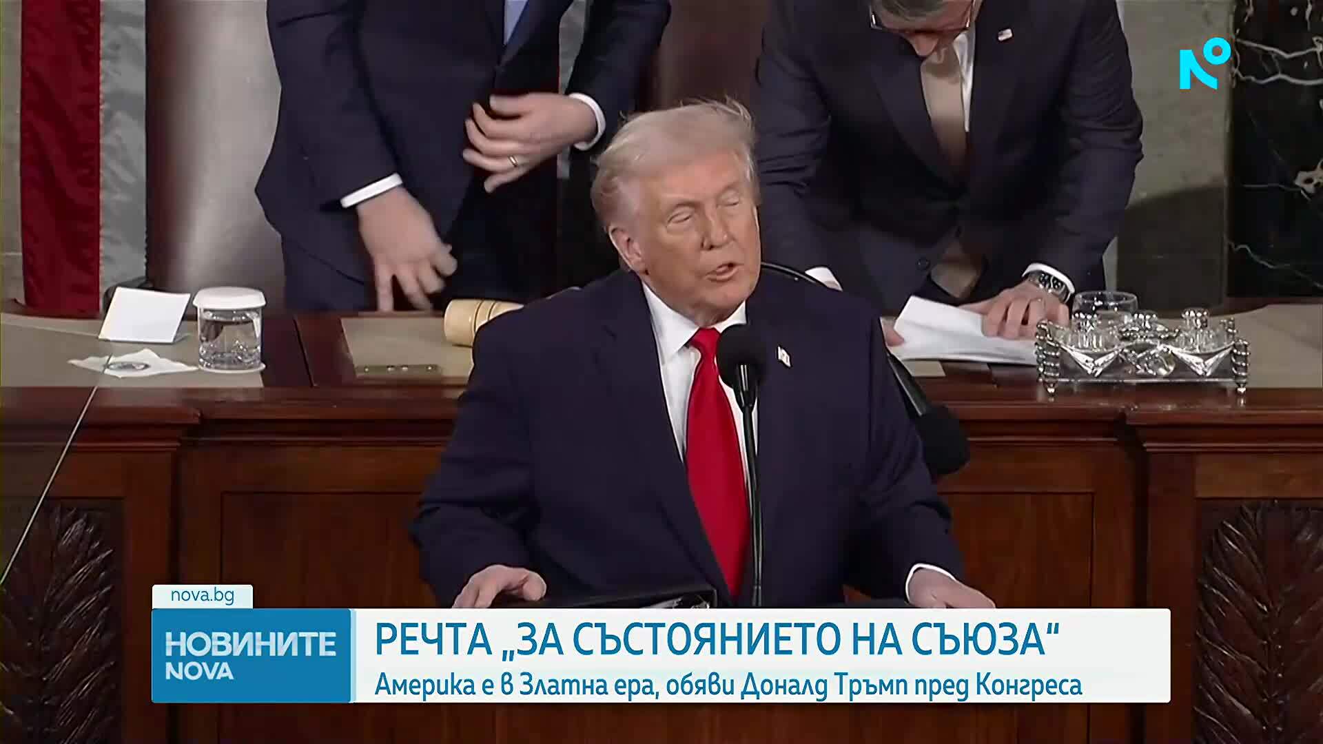 Тръмп: Америка е в златна ера