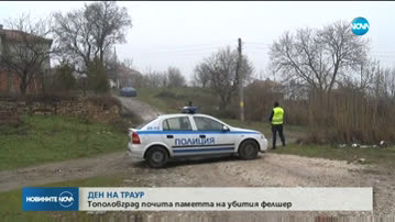 Ден на траур в община Тополовград