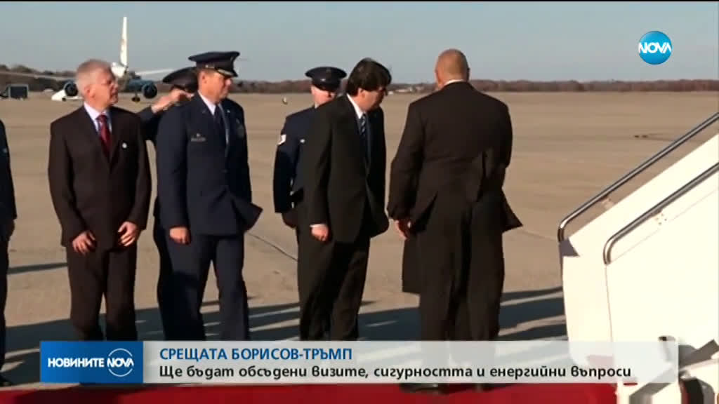 Борисов: ГЕРБ приемат Америка като едно цяло