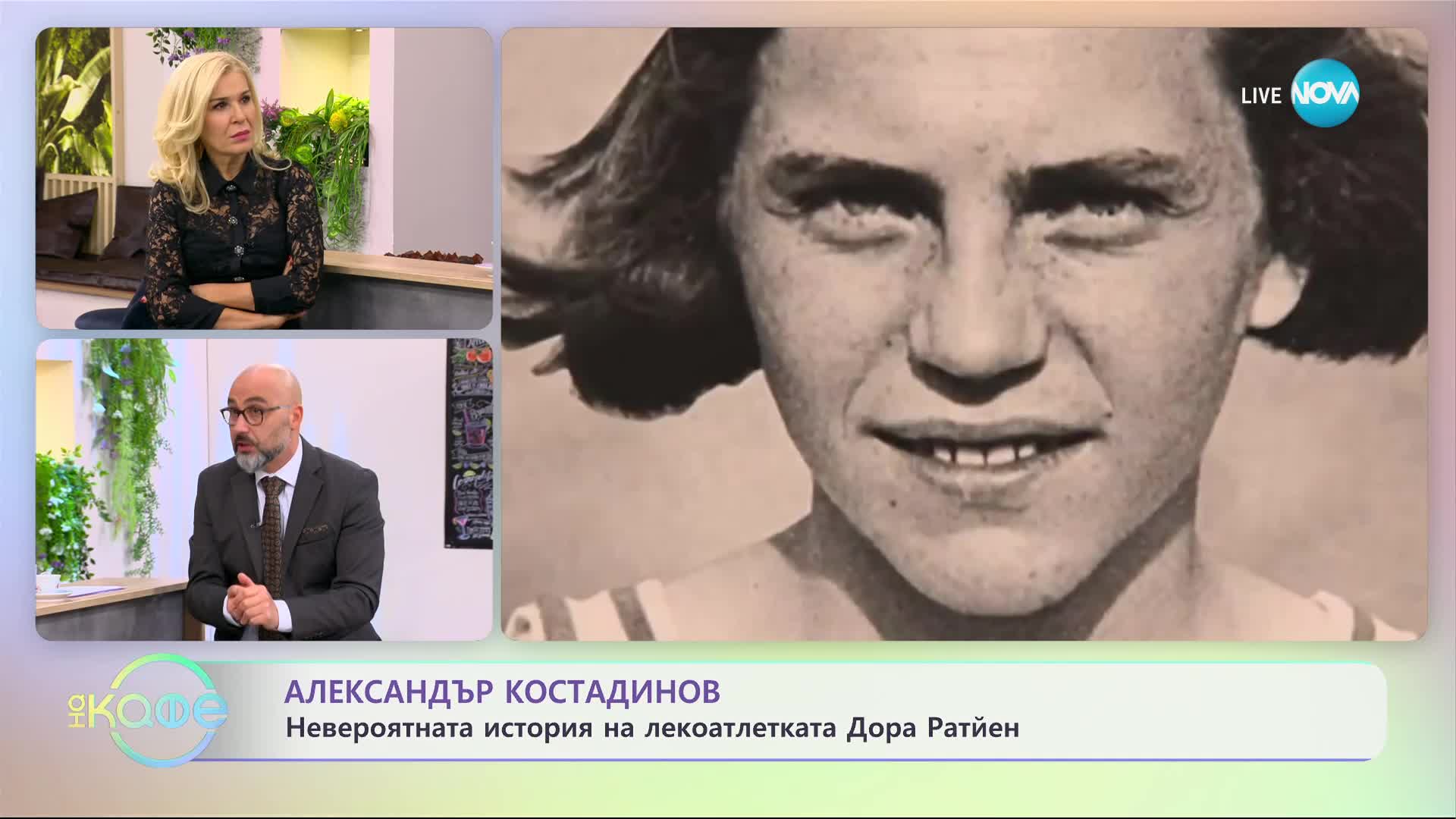 Най-любопитното от света на спорта - „На кафе” (28.11.2023)