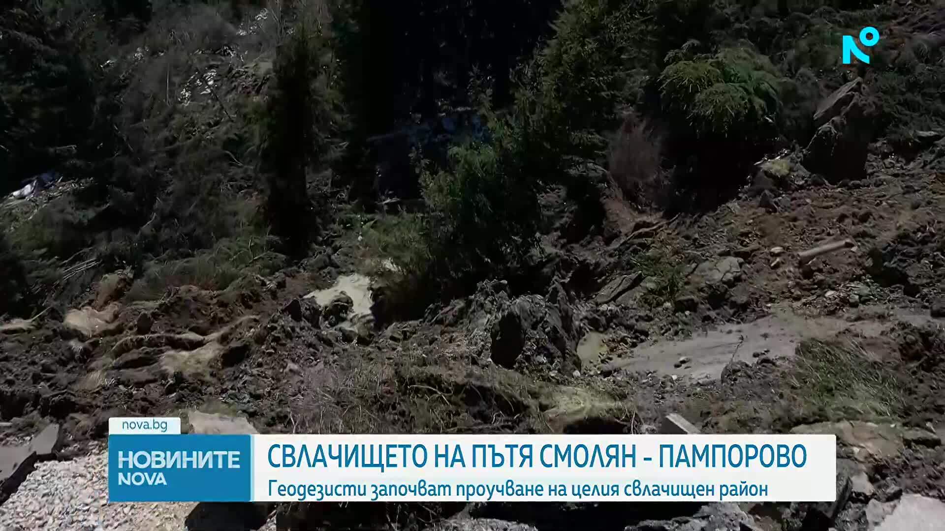 Геодезисти започват проучване на целия свлачищен район в Смолянско
