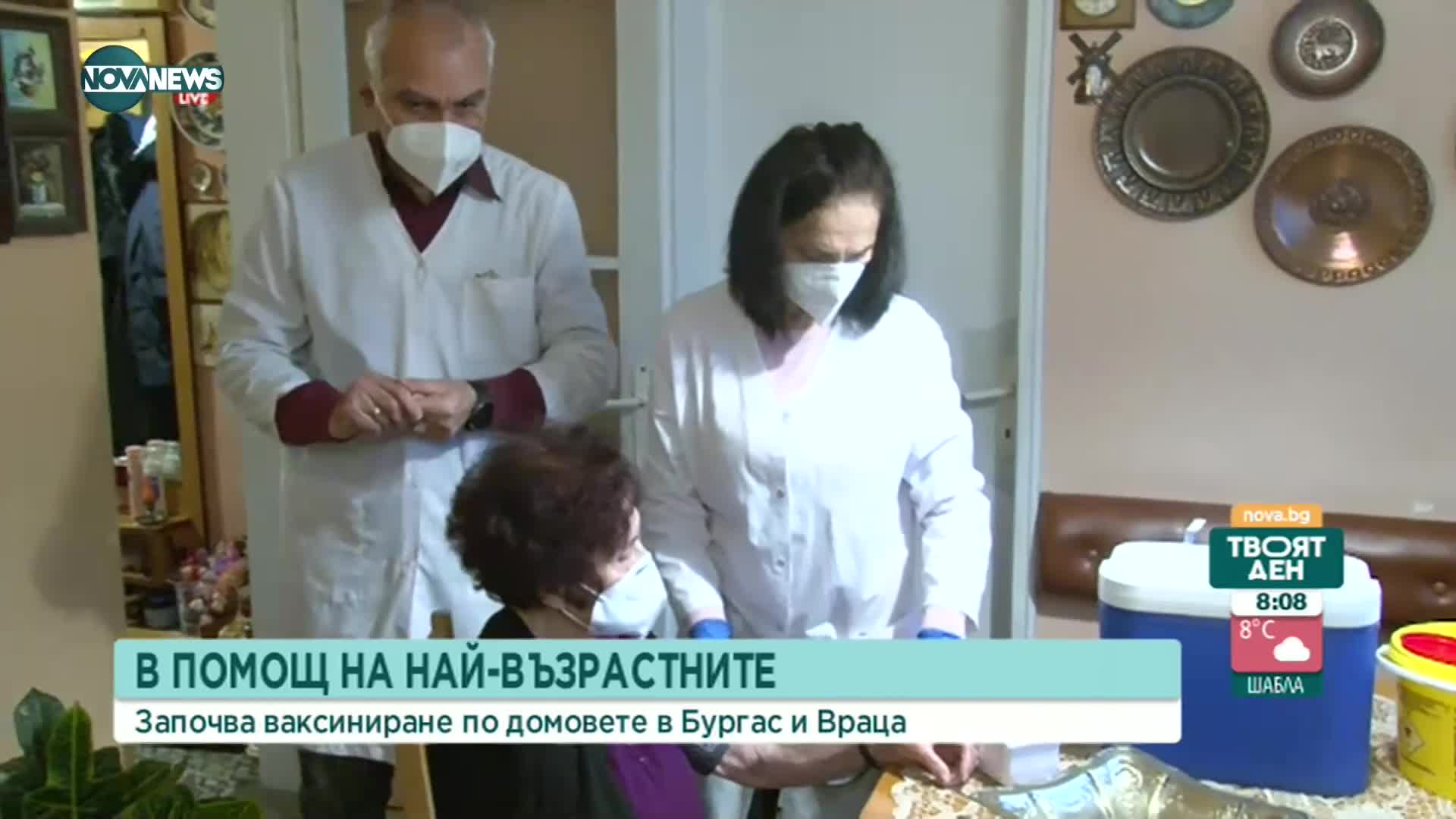 В помощ на най-възрастните: Започва ваксинация по домовете в Бургас и Враца