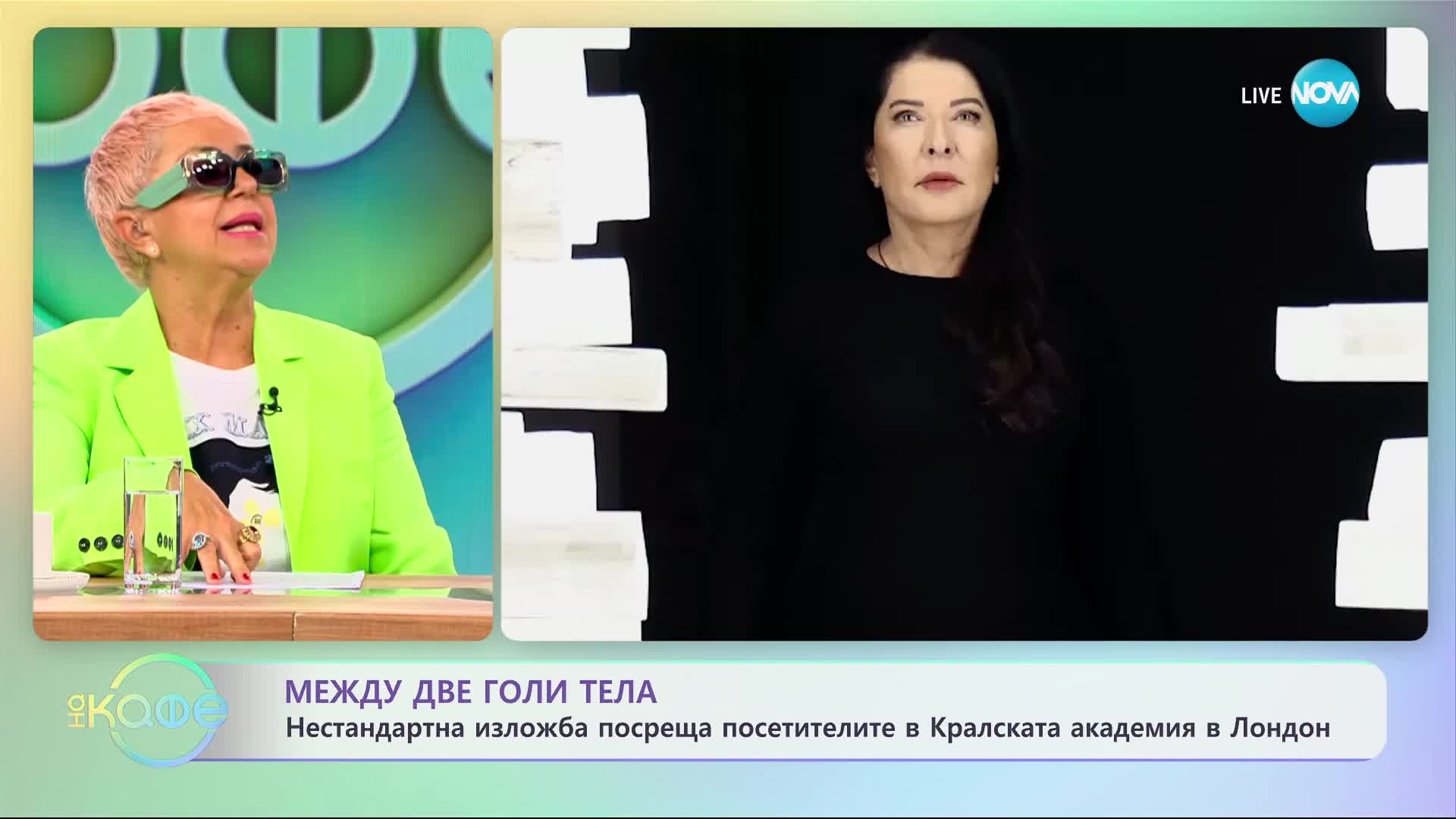 Между две голи тела - „На кафе” (22.09.2023)