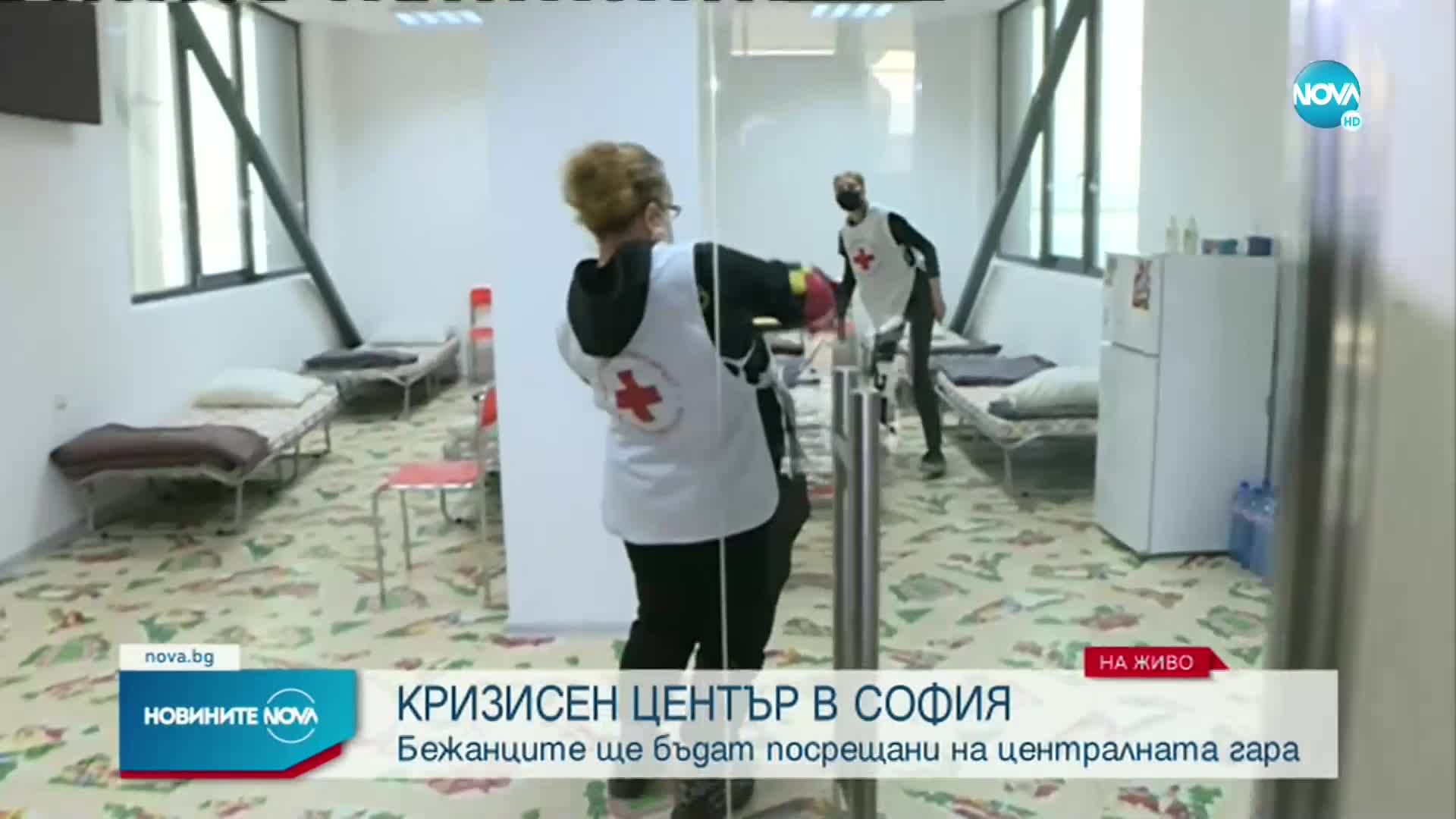 Кризисен център за бежанците от Украйна отвори врати в Софияж