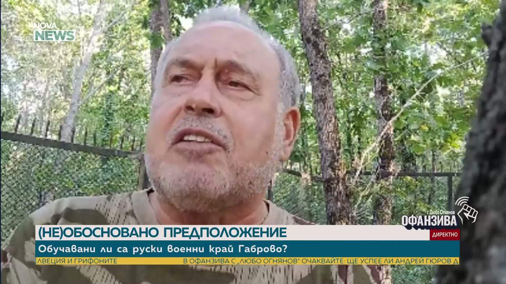 Славчо Велков: Знам, че в тренировъчния център в с. Междени са обучавали руски граждани на тема „лична охрана“