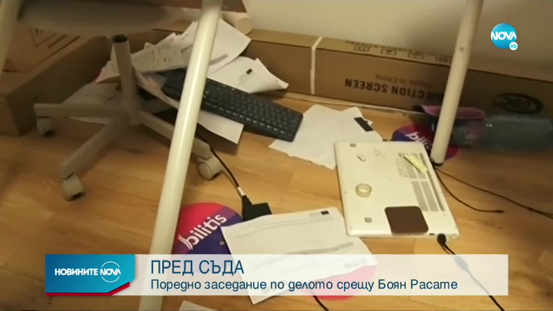 Поредно заседание по делото срещу Боян Расате