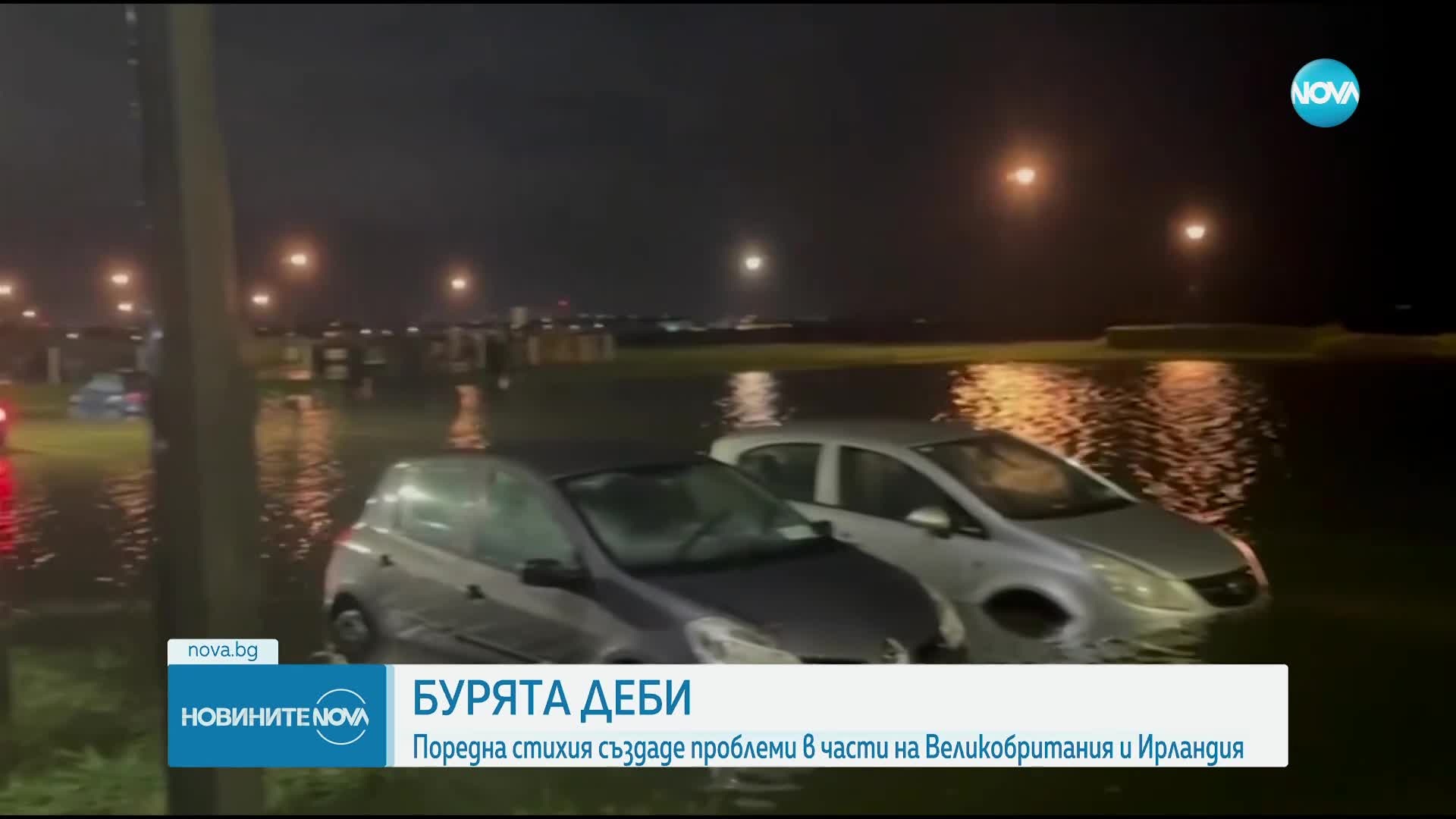 Бурята „Деби” удари Великобритания с ветрове от 113 км/ч, отменени са полети