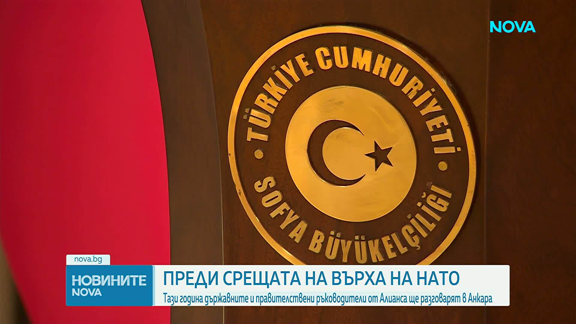 Очакванията на Турция за срещата на върха на НАТО са за повече единство и солидарност