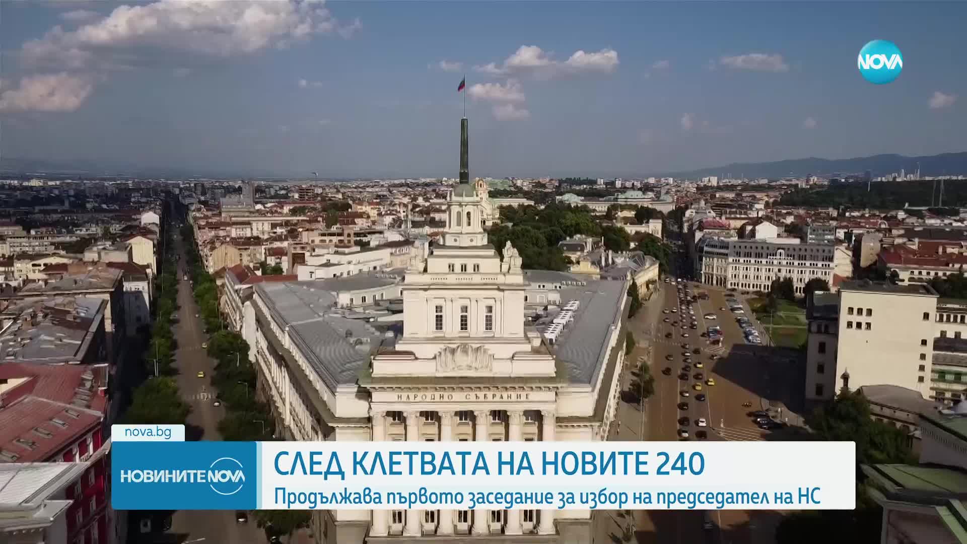 Продължава първото заседание на 50-ото Народно събрание