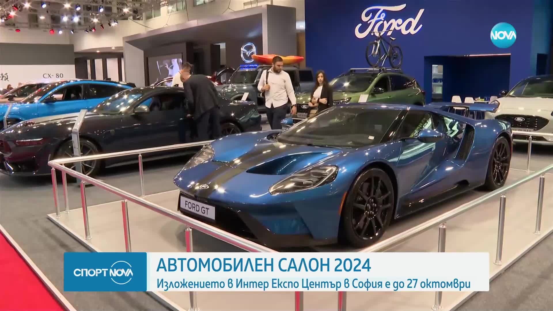 Изложение за автомобили в Интер Експо Център