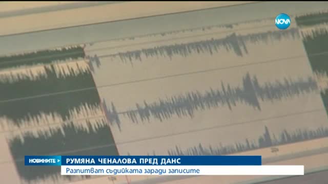 Ченалова: Записите вероятно са правени в дома ми
