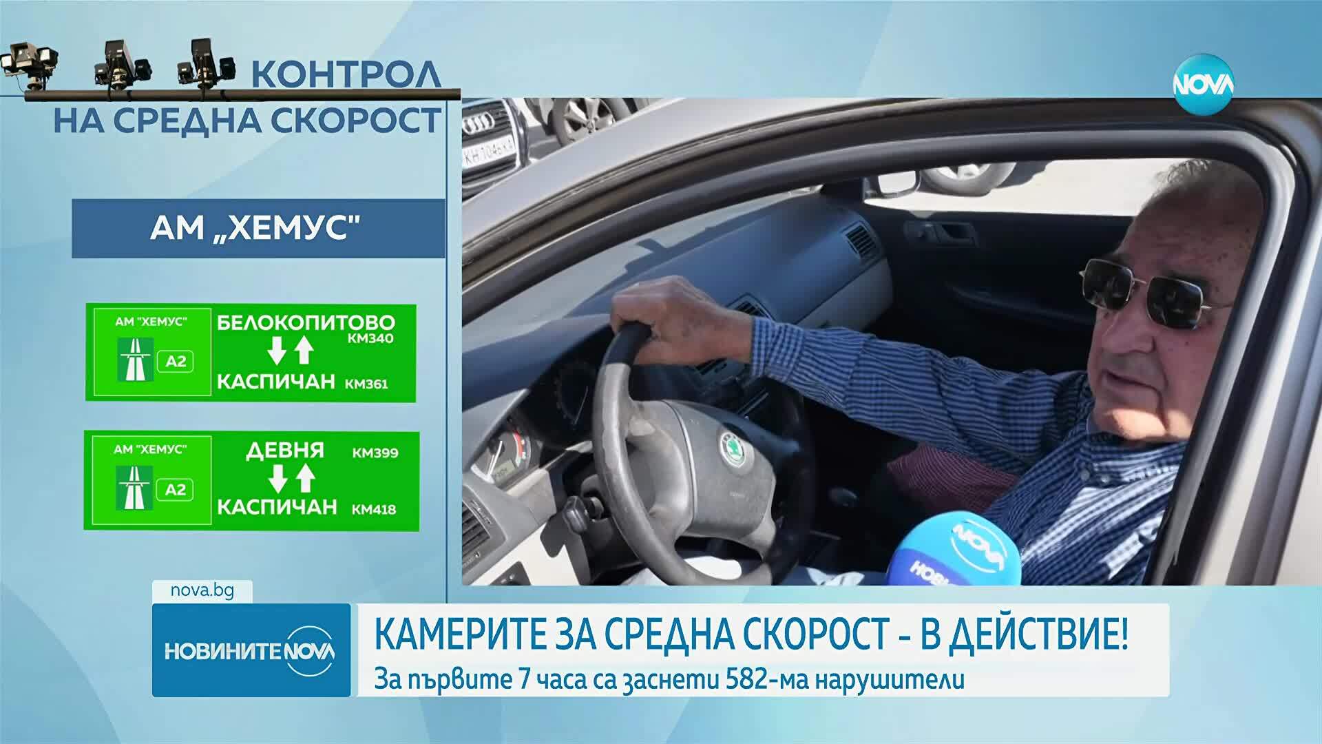 600 нарушители заснети от камери за средна скорост за 7 часа