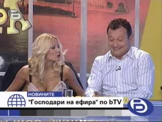 Господари на Ефира Вече Ще Се Излъчва По Бтв