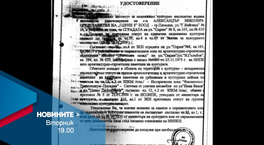 Новините на Нова – централна емисия на 8 март
