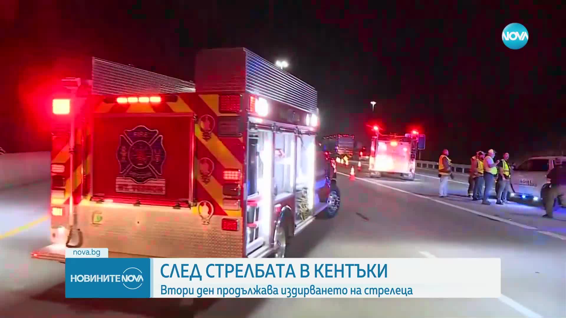 Втори ден издирват стрелеца от Кентъки