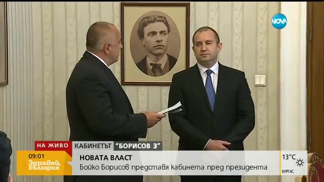Кабинетът "Борисов 3" встъпва в длъжност