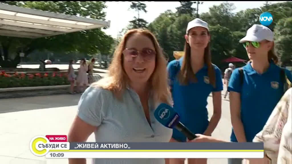 Столичани се включват в инициативата "Живей Активно"