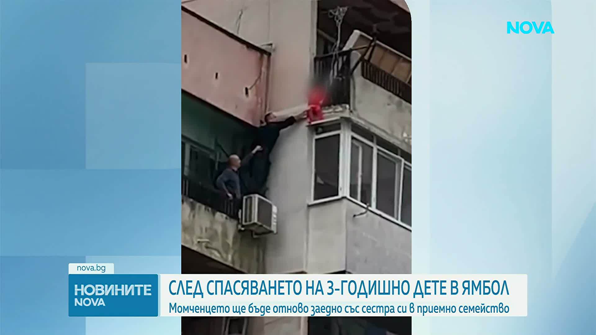 След спасяването на дете в Ямбол: Момченцето ще бъде отново заедно със сестра си в приемно семейство