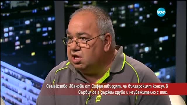 Жена твърди, че българският консул в Сърбия се е държал грубо с нея