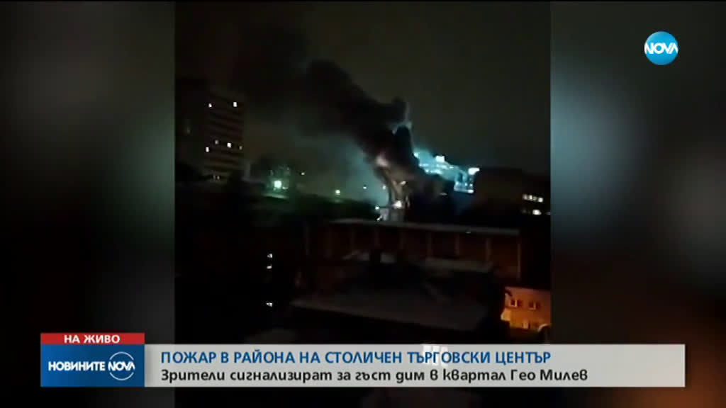 Пожар в търговски център в София