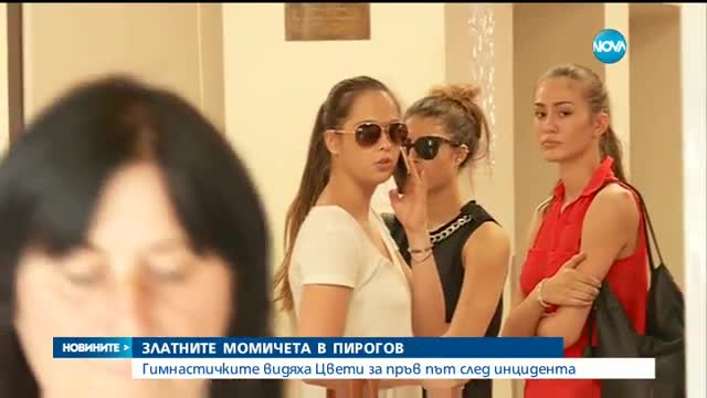 Грациите посетиха Цвети Стоянова в „Пирогов”